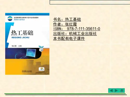 热工基础课件