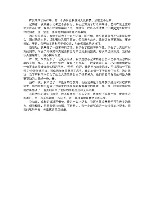 成长中的小记者