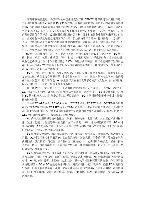 PC灯罩材料PC的特点及其他用途