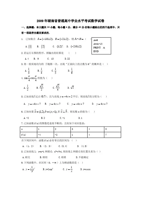 湖南省2009-2017年数学毕业会考真题集