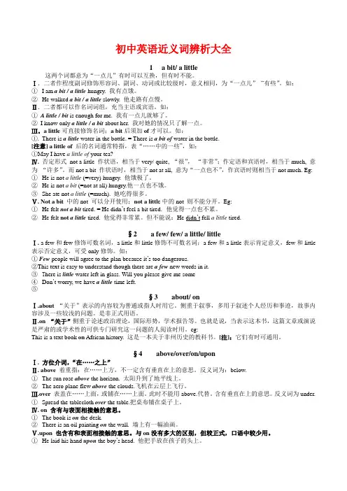 初中英语近义词辨析大全共80页(超全)