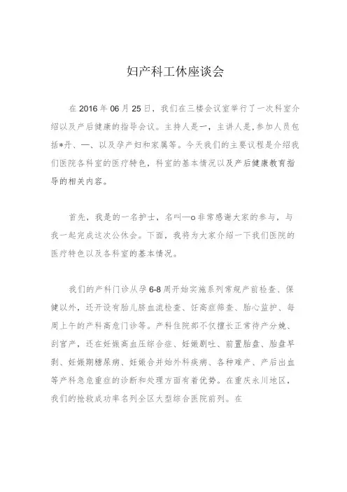 妇产科工休座谈会