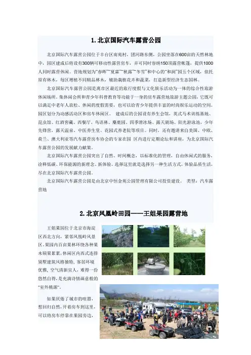 露营基地