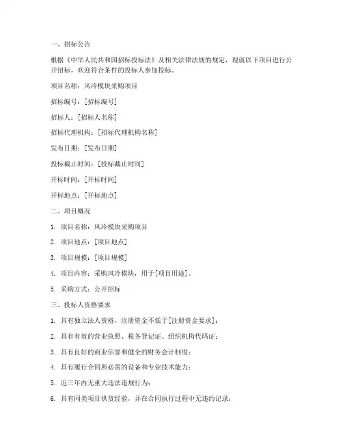 风冷模块招标文件