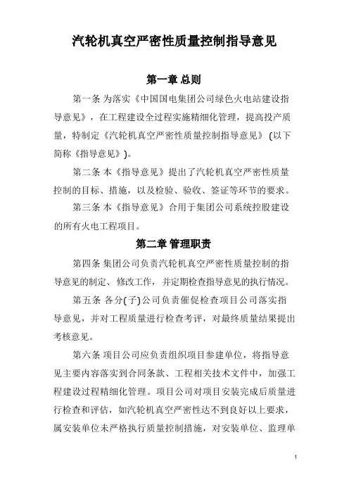 真空严密性质量控制指导意见(修订版)