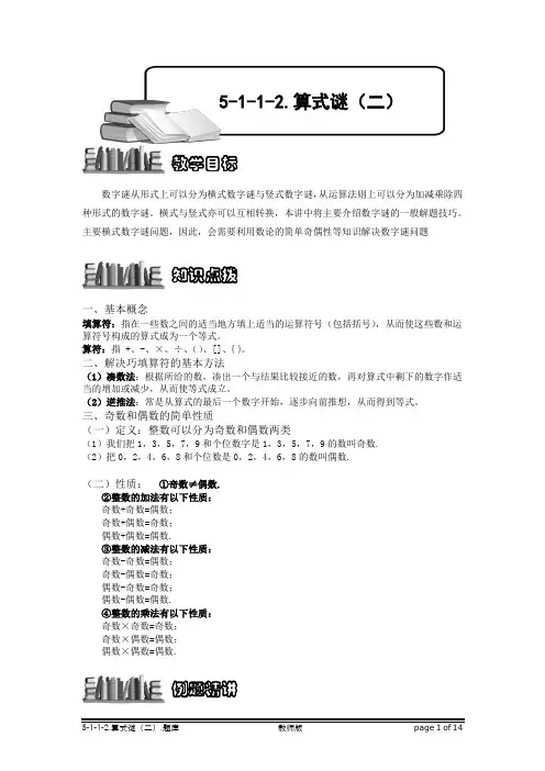 小学奥数：算式谜(二).专项练习及答案解析