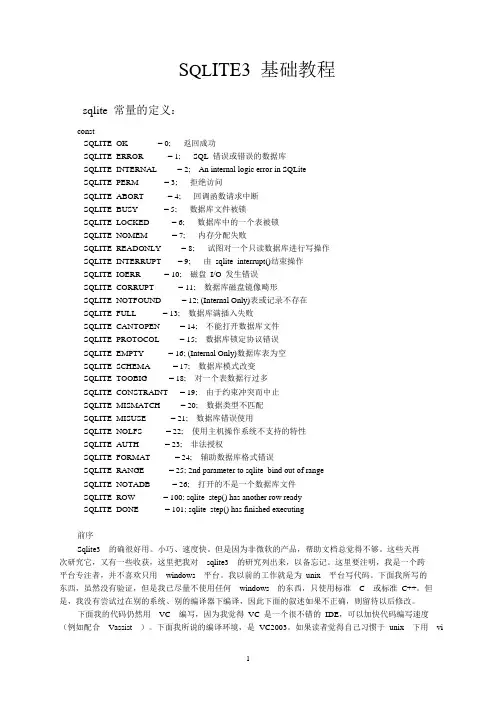 sqlite3教程