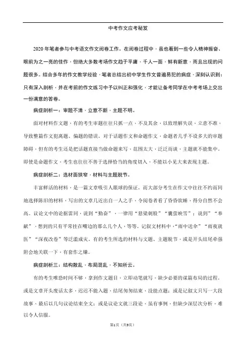 【中考试题研究 浙教版】2020中考语文作文应考秘笈：一、审题求“准”