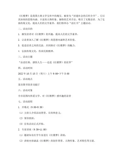 读红书主题活动方案策划