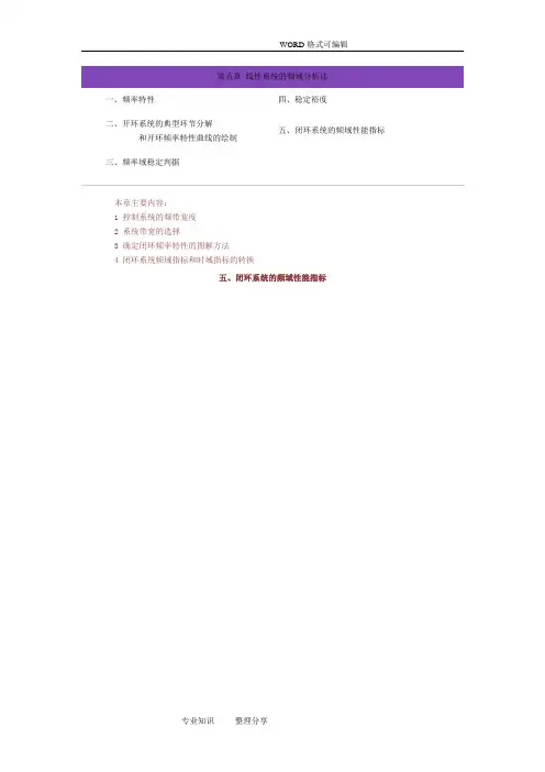 控制系统性能指标