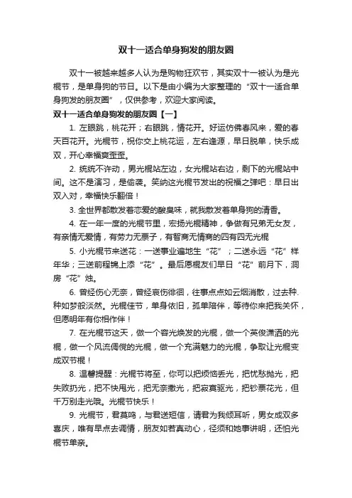 双十一适合单身狗发的朋友圈