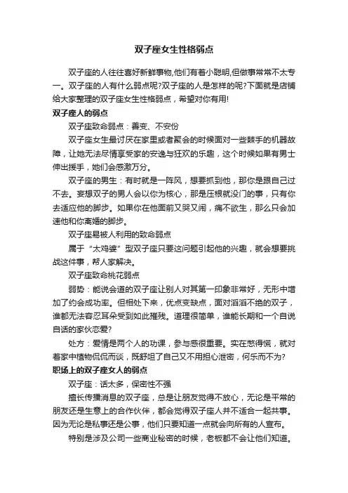 双子座女生性格弱点