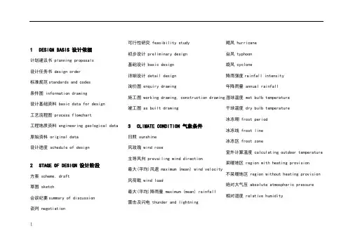 建筑专业词汇中英对照(精心整理版)