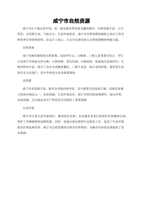 咸宁市自然资源