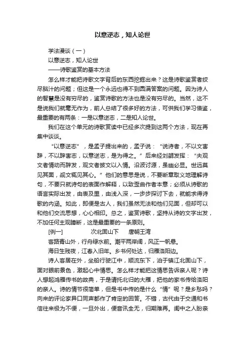 以意逆志，知人论世