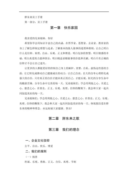 胖东来员工手册