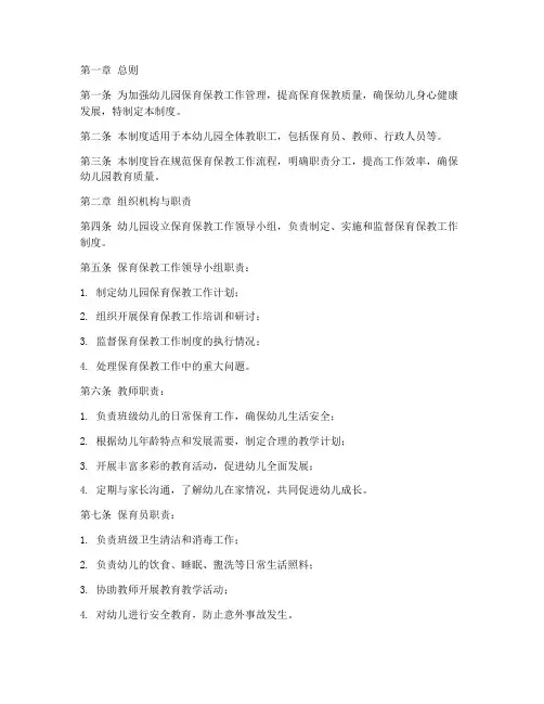 保育保教工作管理制度