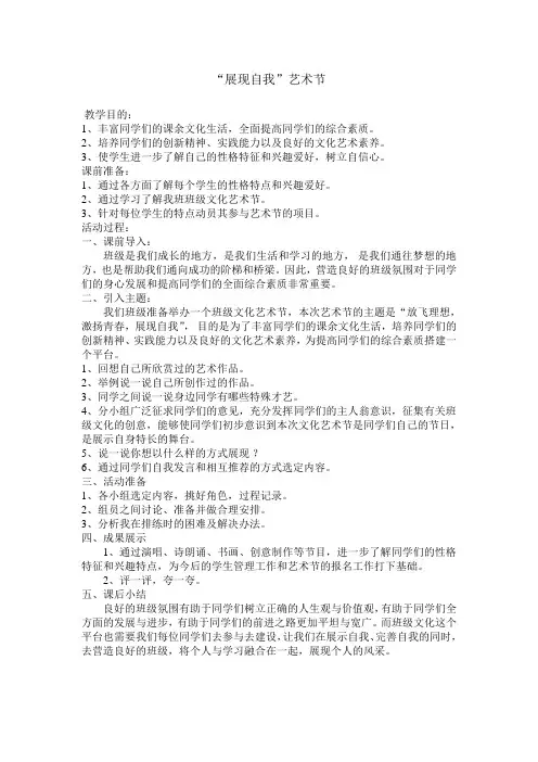 班级艺术节教案
