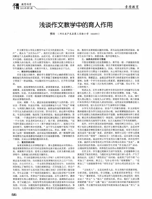 浅谈作文教学中的育人作用
