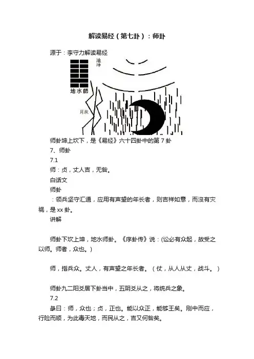 解读易经（第七卦）：师卦