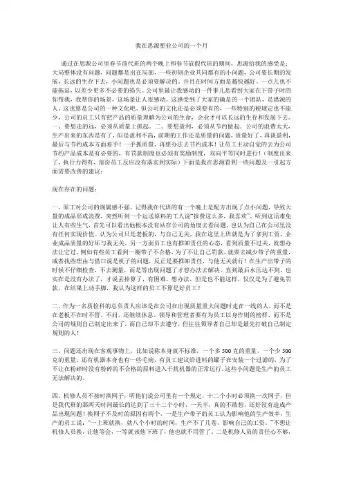 思源实习报告 (2)