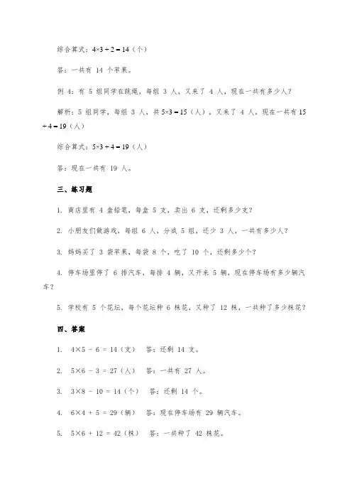 二年级乘加乘减应用题