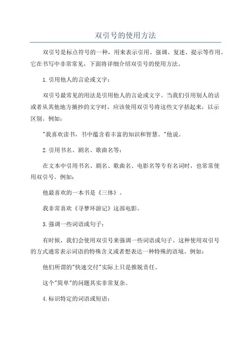 双引号的使用方法
