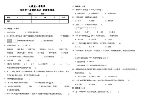 人教版小学数学四年级下册第四单元质量调研卷(含答案)