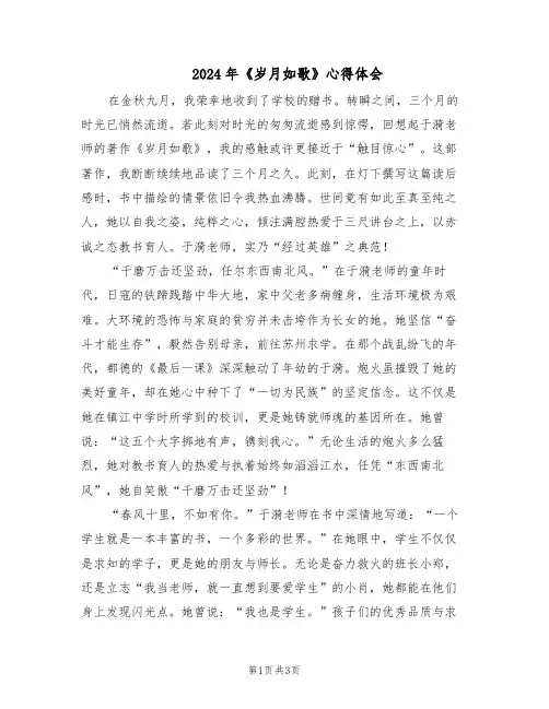 2024年《岁月如歌》心得体会(二篇)
