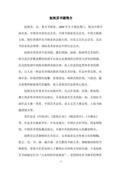 赵秋芬书画简介