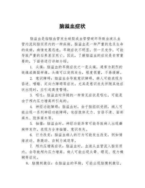 脑溢血症状