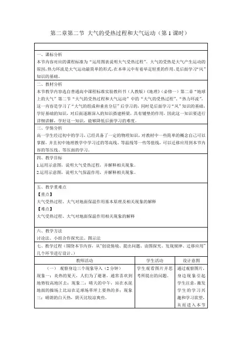 2.2大气的受热过程(教案)