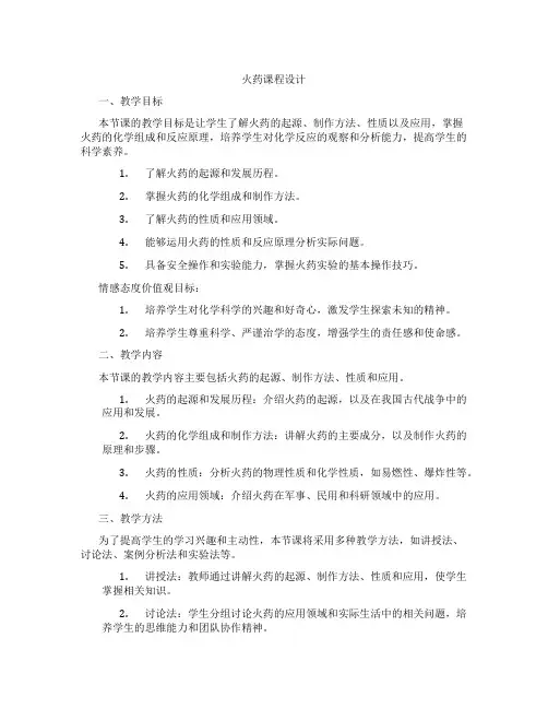 火药课程设计