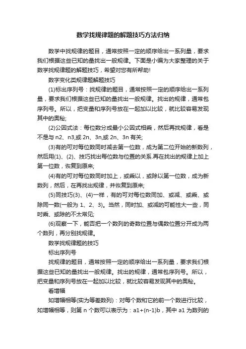 数学找规律题的解题技巧方法归纳