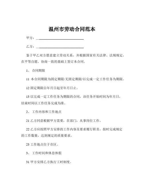 温州市劳动合同范本