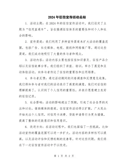 2024年征信宣传活动总结