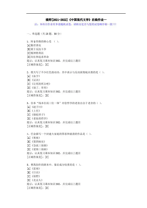 福师(2021-2022)《中国现代文学》在线作业一(2)-辅导资料(答案)