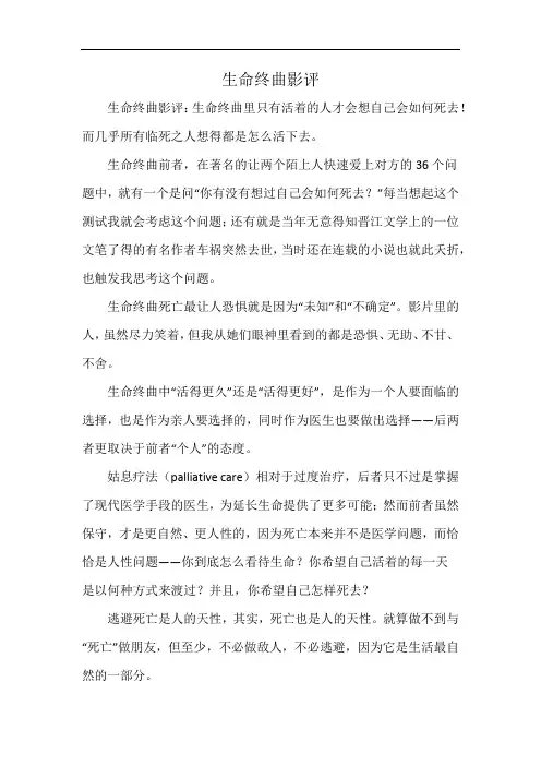 生命终曲影评