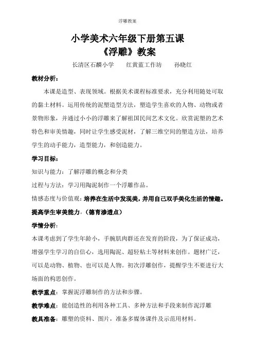 浮雕教案