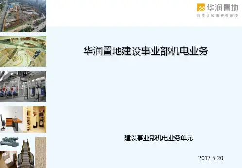 机电业务单元简介终版