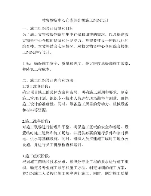 救灾物资中心仓库综合楼施工组织设计