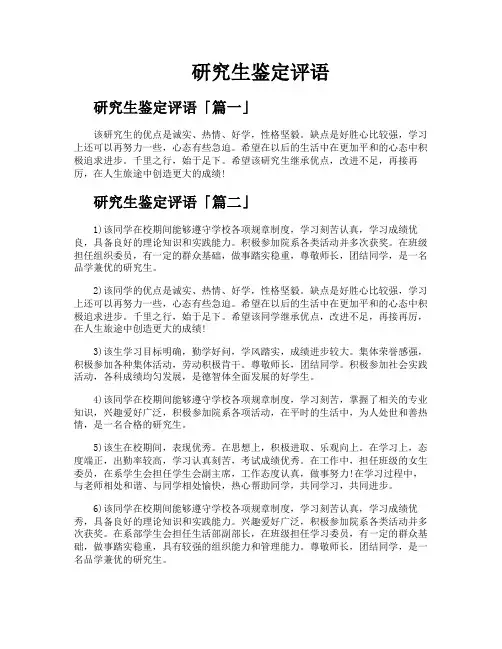 研究生鉴定评语