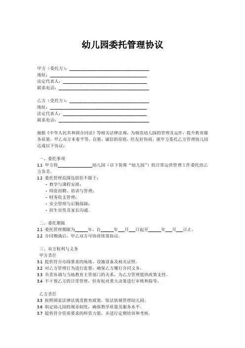 中山市公办幼儿园委托管理协议