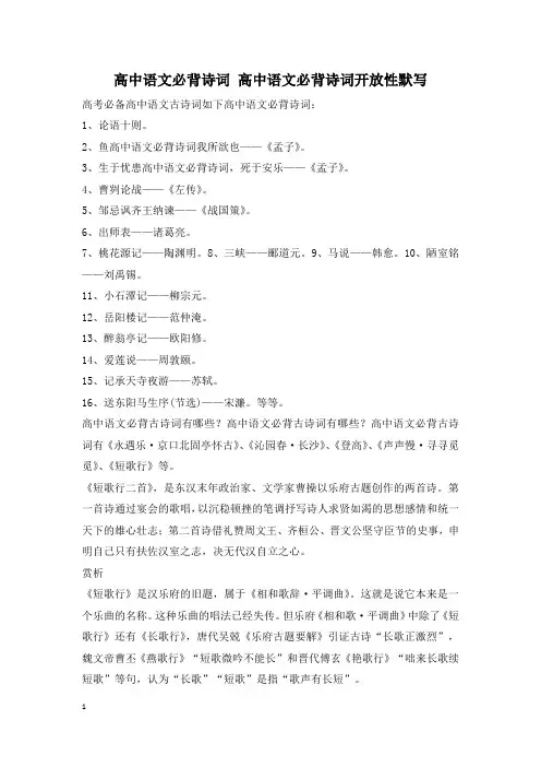 高中语文必背诗词 高中语文必背诗词开放性默写