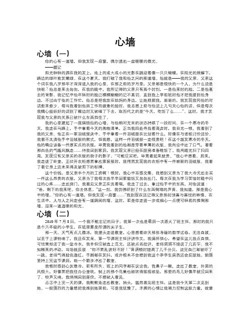 心墙作文共九篇