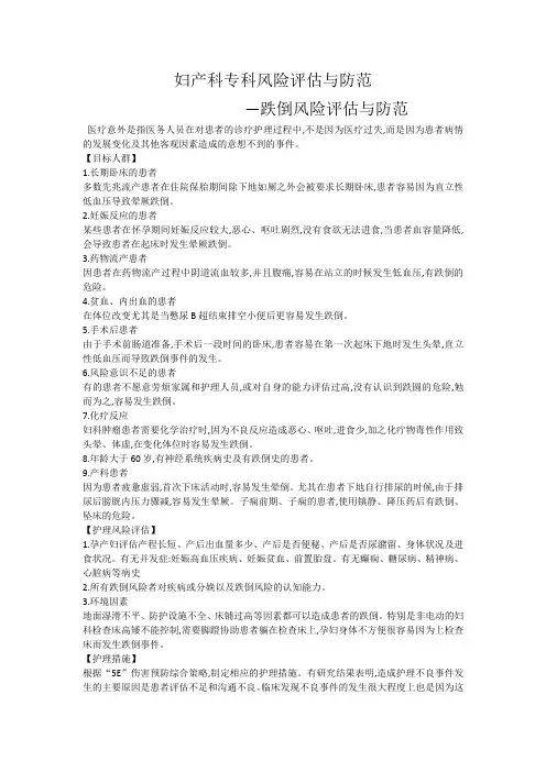 妇产科跌倒风险评估与防范