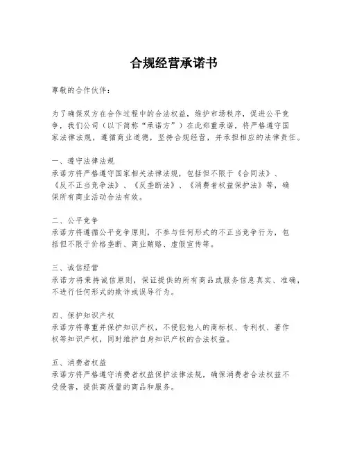 合规经营承诺书