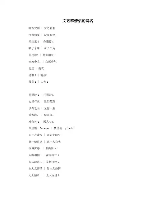 文艺范情侣的网名