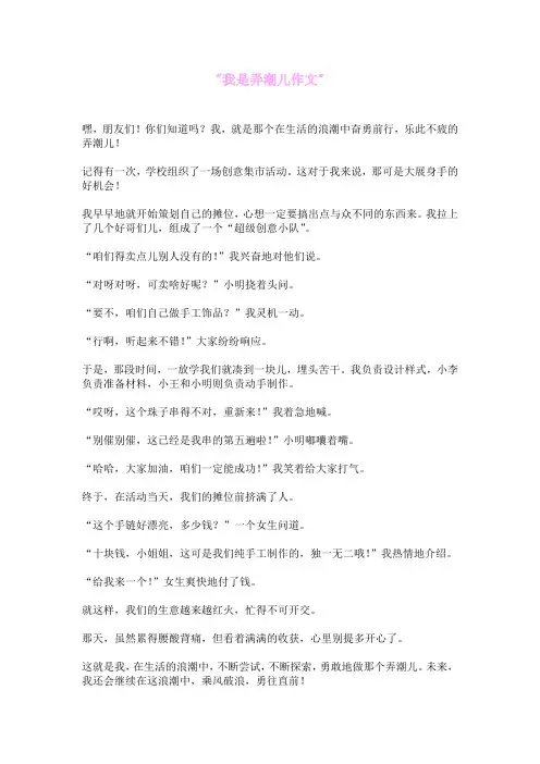 我是弄潮儿作文