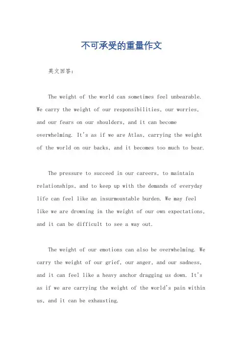 不可承受的重量作文